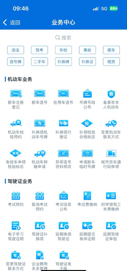 交管12123网页版 交管12123网页版官网