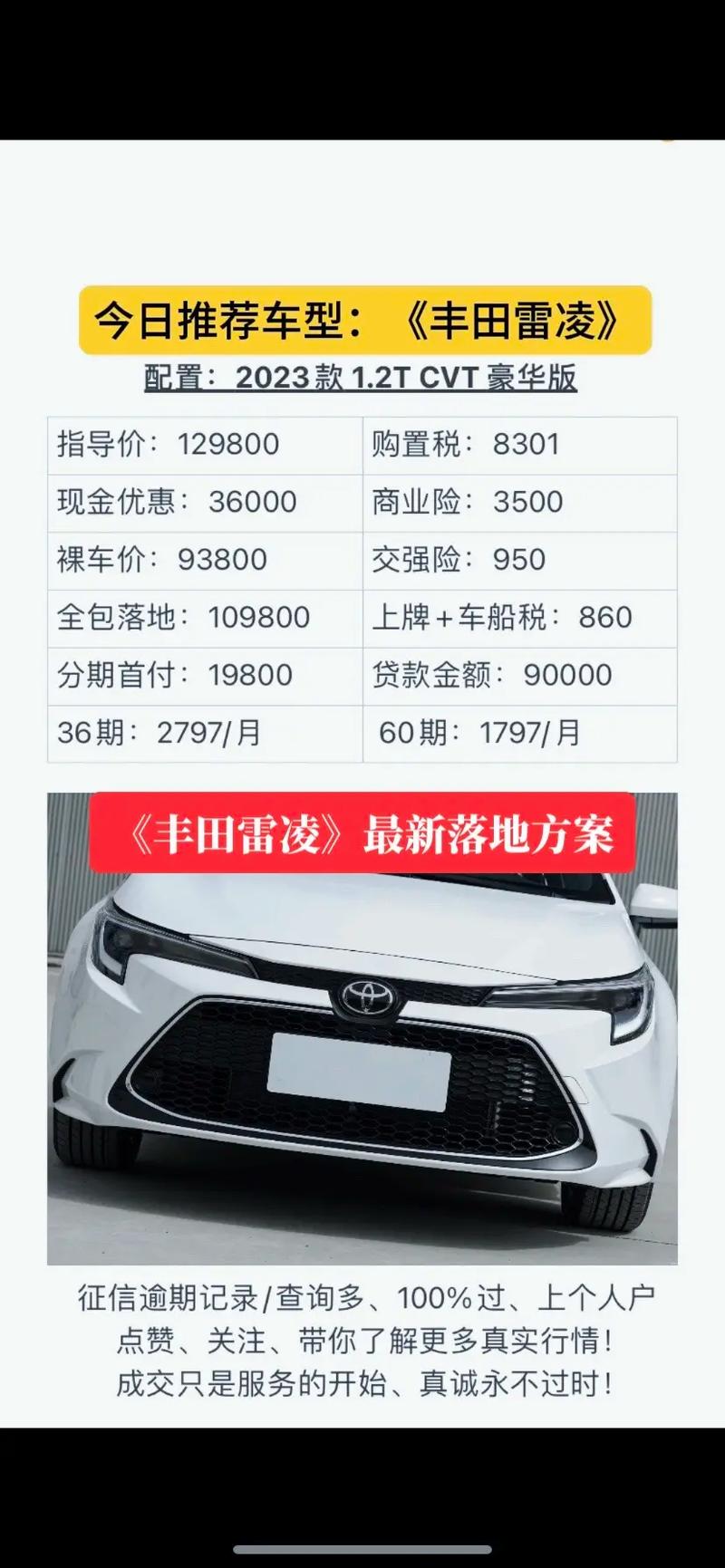 雷凌丰田价格 丰田雷凌车价