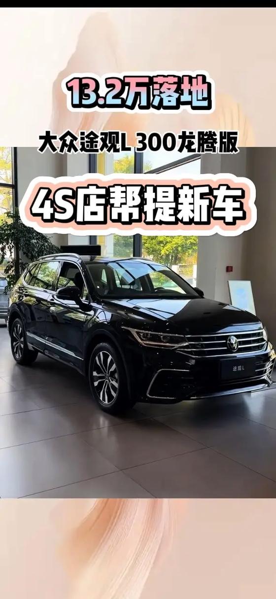 【大众suv途观多少钱,大众suv车型途观多少钱】