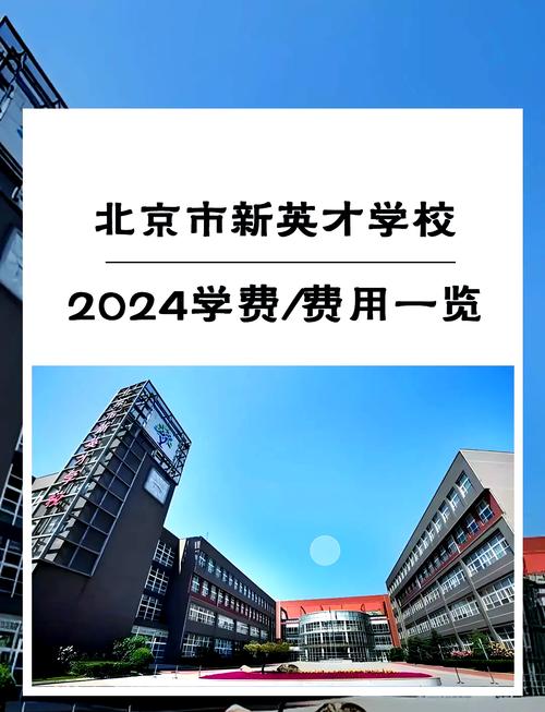 北京新英才国际学校/北京新英才国际学校地址在哪里